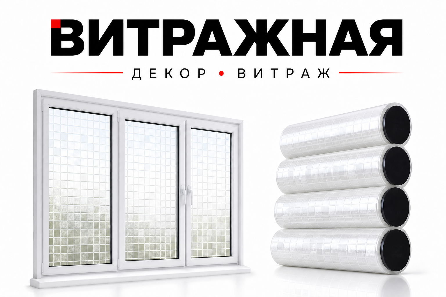 Витражная декоративная плёнка